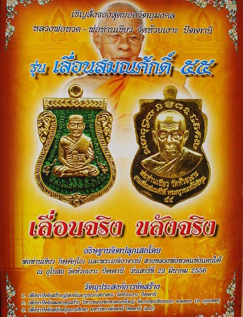 ตะกรุดลูกอมสารพัดนึก เลื่อนสมณศักดิ์ 55 พ่อท่านเขียว วัดห้วยเงาะ พร้อมซองเดิมจากวัด