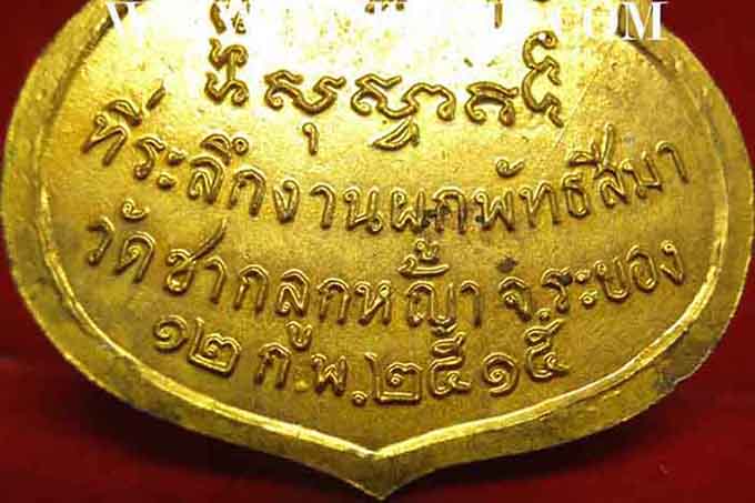 ชินราชหลังยันต์(กระไหล่ทองเดิม)วัดชากลูกหญ้า ระยอง ปี๑๕ ลป.ทิม วัดละหารไร่ปลุกเสก+บัตรรับรอง*70