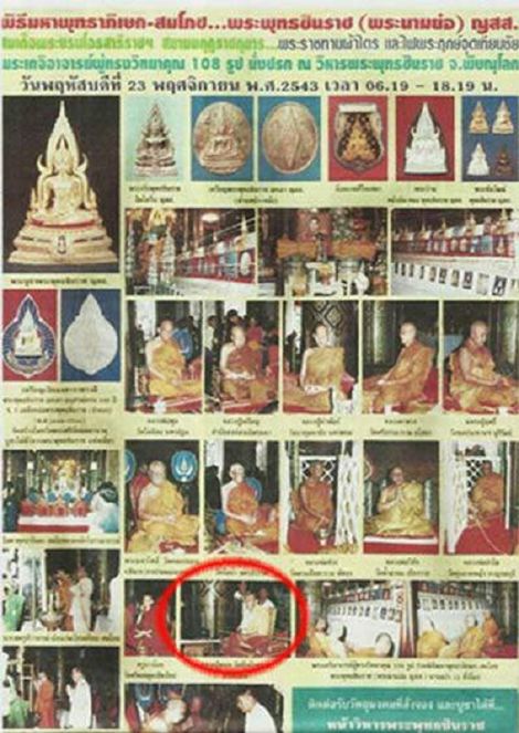  	พระบูชา7นิ้วพระพุทธชินราชในพระนามย่อว่า ญสส หลวงปู่หมุนร่วมป ลุกเสกพิธีใหญ่ปี2543