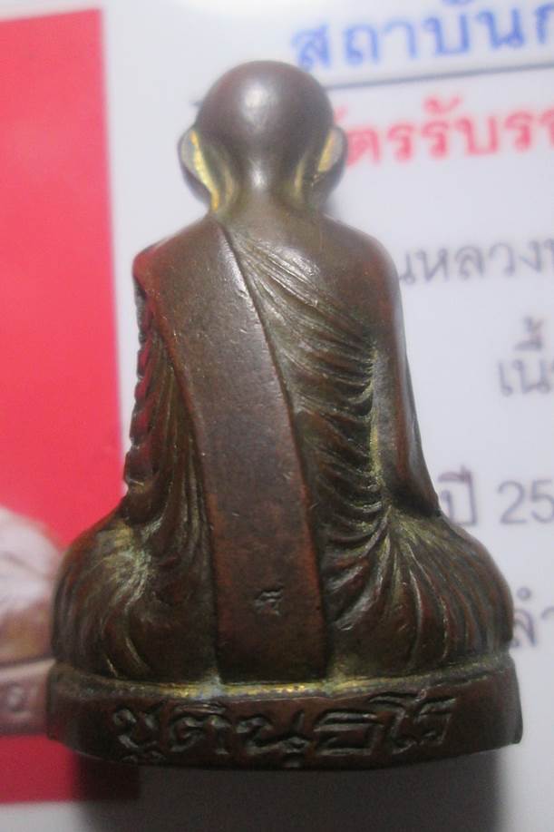 รูปเหมือนปั๊มหลวงพ่อกวย หลวงปู่หมุนปลุกเสก วัดซับลำใย ปี2541มาพร้อมบัตรรับรองพระแท้