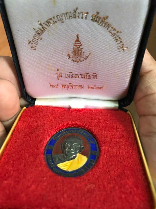 เหรียญสมเด็จพระสังฆราช ปี 2539