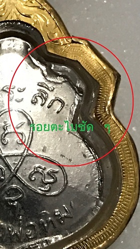 หรียญน้ำเต้า หลังยันต์นูน หลวงปู่ทิม เนื้ออัลปาก้า ชุบนิเกิ้ล พระเดิม ผิวเดิมเต็มพอร์มครับ