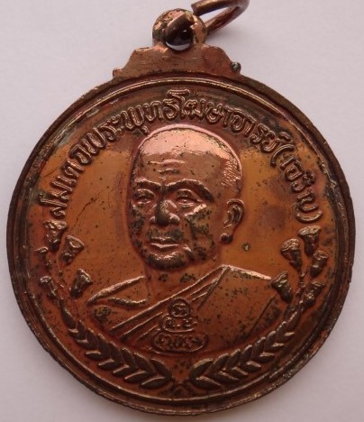 ชุด เหรียญ ร.5 หลังสมเด็จพระพุทธโฆษาจารย์(เจริญ) ร.ร.เทพศิริ นทร์ 100 ปี ปี28 เคาะเดียว