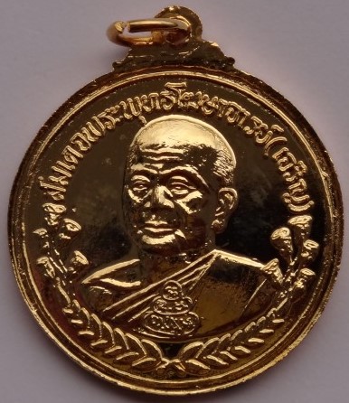 ชุด เหรียญ ร.5 หลังสมเด็จพระพุทธโฆษาจารย์(เจริญ) ร.ร.เทพศิริ นทร์ 100 ปี ปี28 เคาะเดียว