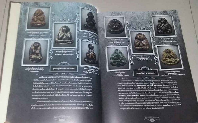 หนังสือ ตามรอยตำนานพระปิดตามหามงคล ครับ