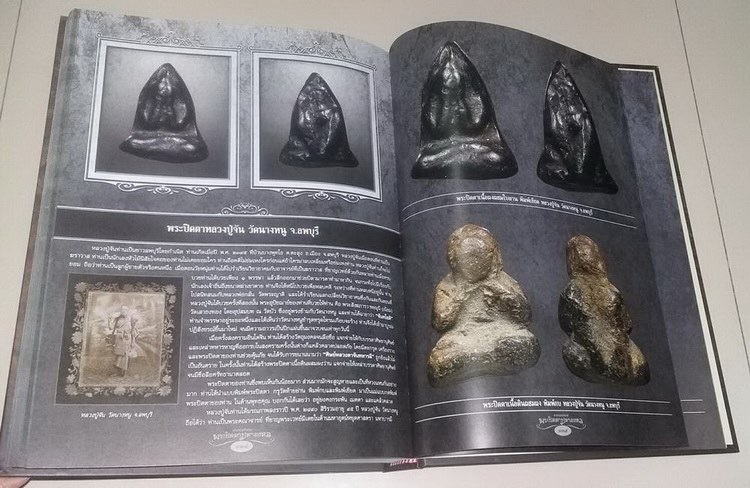 หนังสือ ตามรอยตำนานพระปิดตามหามงคล ครับ