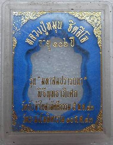 ++เคาะเดียวแดง++เหรียญเสมา รุ่นมหาสมปรารถนา หลวงปู่หมุน  เนื้อทองแดงลงยา ตอก 3 โค๊ด พร้อมกล่อง+บัตร