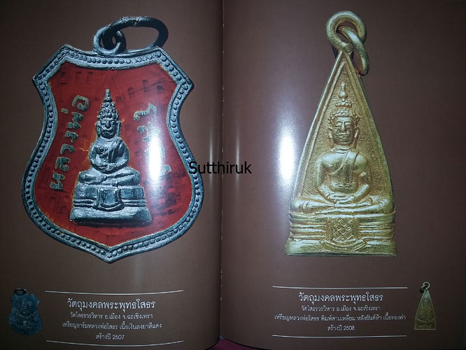 หนังสือ สิริมงคลพระเครื่อง Collection โดย อาจารย์ชนินทร์ พิทยาวิวิธ