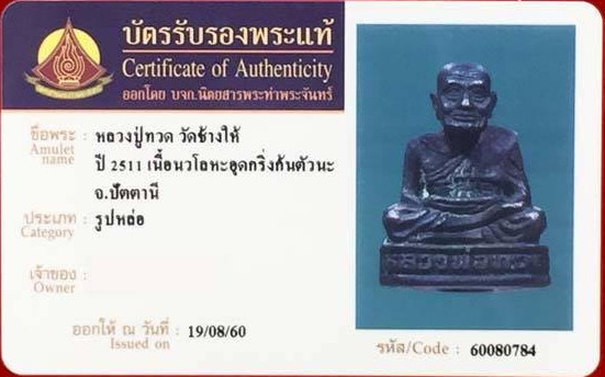 กริ่งรมดำหลวงพ่อทวดวัดช้างให้ ปี2511 อุดกริ่งตัว นะ