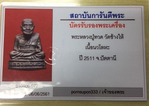 กริ่งรมดำหลวงพ่อทวดวัดช้างให้ ปี2511 อุดกริ่งตัว นะ