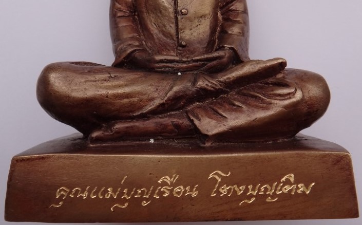  พระบูชา คุณแม่บุญเรือน ออกวัดโนนขุนชัย ปักธงชัย โคราช เคาะเดียว