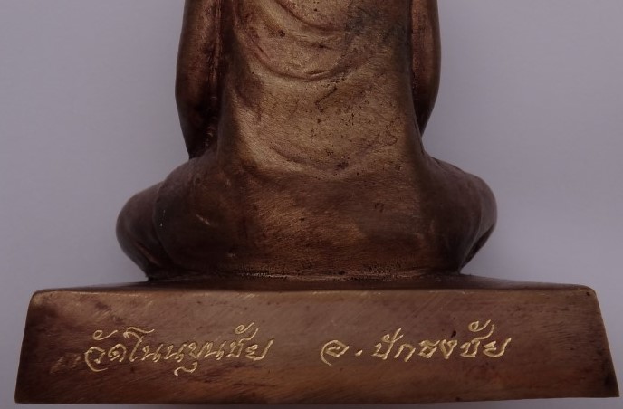  พระบูชา คุณแม่บุญเรือน ออกวัดโนนขุนชัย ปักธงชัย โคราช เคาะเดียว