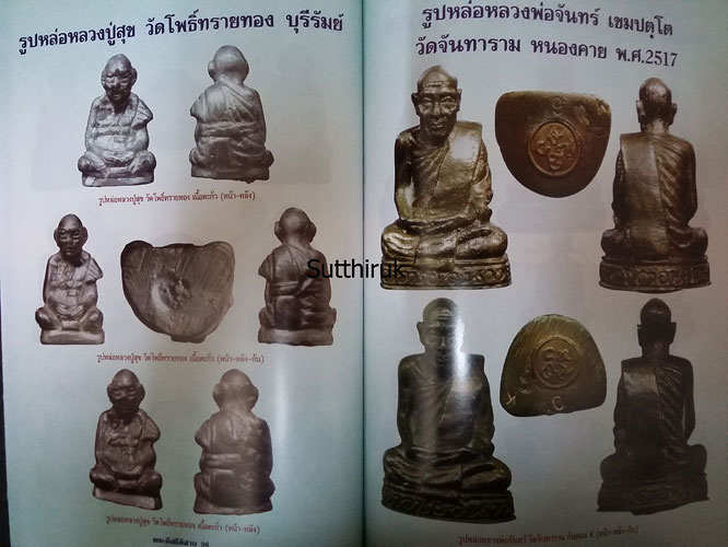หนังสือ พระดีศรีอิสาน (รวมพระเครื่องยอดนิยมทั่วแดนอิสาน)