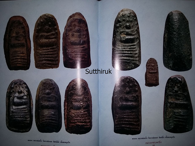 หนังสือ วัตถุมงคลยอดนิยม หลวงพ่อพริ้ง วัดบางปะกอก กรุงเทพฯ (ชี้จุดลับ-ตำหนิพิมพ์ รุ่นยอดนิยม)