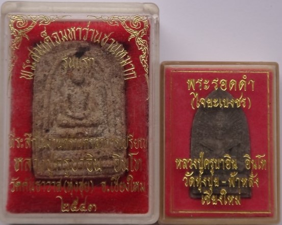 พระสมเด็จมหาว่านชานหมาก รุ่นแรก ครูบาอิน วัดฟ้าหลั่ง สร้างแค่ 500องค์ +พระรอดดำ  เคาะเดียว