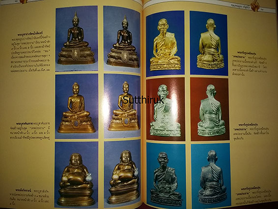 หนังสือ พระญาณวิทยาคมเถร หลวงพ่อคูณ ปริสุทโธ วัดบ้านไร่ จ.นครราชสีมา (รวมพระเครื่องของท่าน)