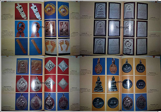หนังสือ พระญาณวิทยาคมเถร หลวงพ่อคูณ ปริสุทโธ วัดบ้านไร่ จ.นครราชสีมา (รวมพระเครื่องของท่าน)