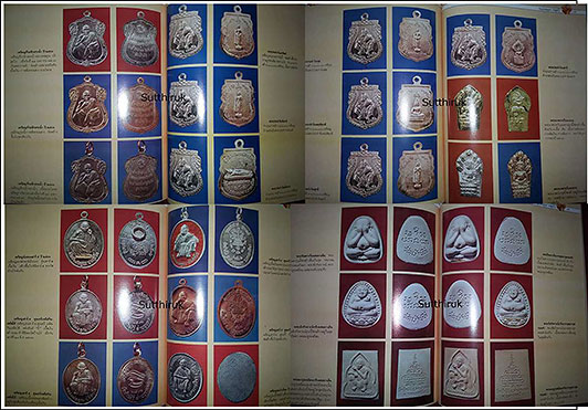 หนังสือ พระญาณวิทยาคมเถร หลวงพ่อคูณ ปริสุทโธ วัดบ้านไร่ จ.นครราชสีมา (รวมพระเครื่องของท่าน)