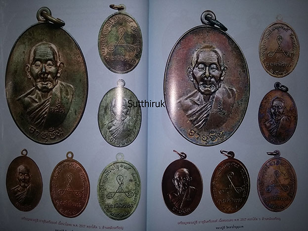 หนังสือ สุดยอดตำราการศึกษา วัตถุมงคลยอดนิยม หลวงปู่สี วัดเขาถ้ำบุญนาค จ.นครสวรรค์