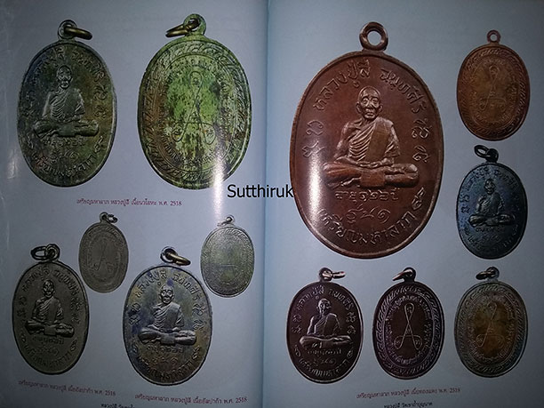 หนังสือ สุดยอดตำราการศึกษา วัตถุมงคลยอดนิยม หลวงปู่สี วัดเขาถ้ำบุญนาค จ.นครสวรรค์