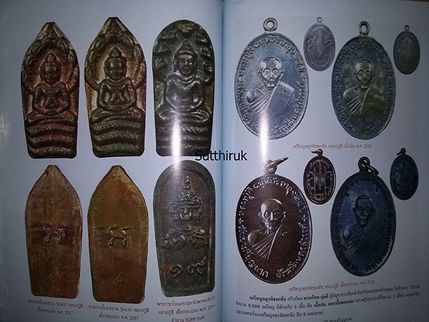 หนังสือ สุดยอดตำราการศึกษา วัตถุมงคลยอดนิยม หลวงปู่สี วัดเขาถ้ำบุญนาค จ.นครสวรรค์