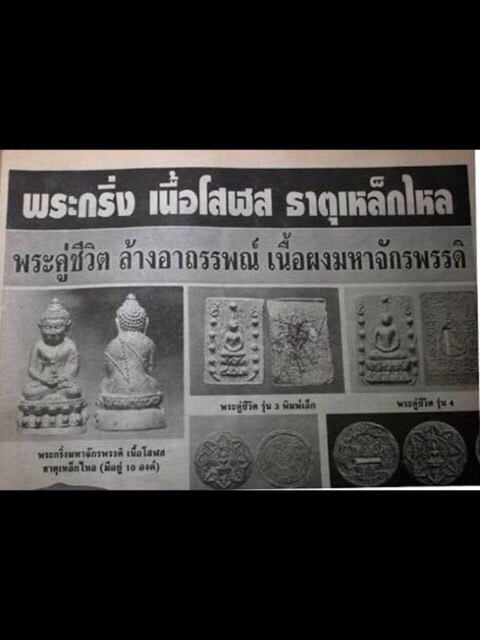 ห้ามพลาด !!! ล้อแม๊ก คู่ชีวิต-ล้างอาถรรพ์ หลังพระราหูตะกรุดเ งิน กรุวัดห ลักเมือง จ.เพชรบูรณ์  *3