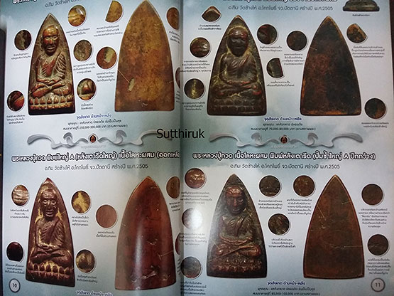 หนังสือ พระเครื่องเมืองใต้ ฉบับที่ 6 ปี พ.ศ.2552 รวมพระหลวงปู่ทวด และพระเครื่องเมืองใต้ (ชึ้จุดลับ)