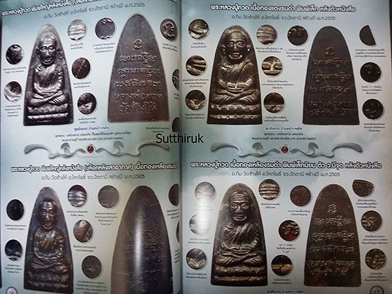 หนังสือ พระเครื่องเมืองใต้ ฉบับที่ 6 ปี พ.ศ.2552 รวมพระหลวงปู่ทวด และพระเครื่องเมืองใต้ (ชึ้จุดลับ)