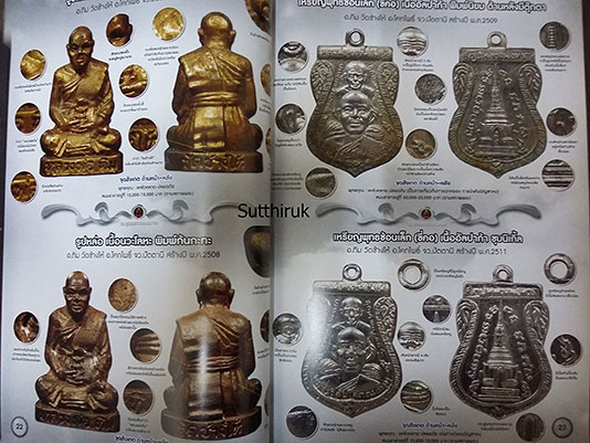 หนังสือ พระเครื่องเมืองใต้ ฉบับที่ 6 ปี พ.ศ.2552 รวมพระหลวงปู่ทวด และพระเครื่องเมืองใต้ (ชึ้จุดลับ)