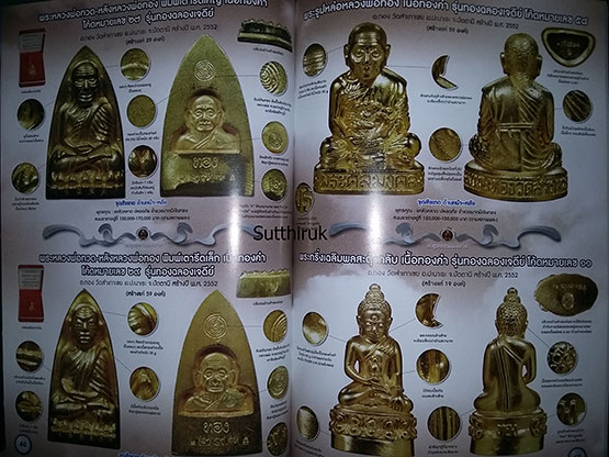 หนังสือ พระเครื่องเมืองใต้ ฉบับที่ 6 ปี พ.ศ.2552 รวมพระหลวงปู่ทวด และพระเครื่องเมืองใต้ (ชึ้จุดลับ)