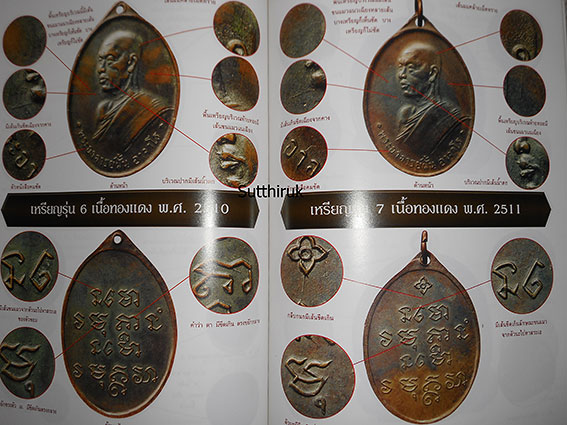 หนังสือ เปิดตำรา เหรียญยอดนิยม คู่มือเซียนเหรียญ เผยจุดลับ ตำหนิพิมพ์
