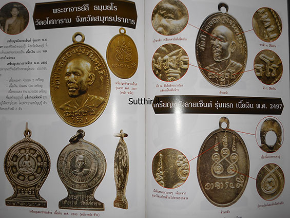 หนังสือ เปิดตำรา เหรียญยอดนิยม คู่มือเซียนเหรียญ เผยจุดลับ ตำหนิพิมพ์