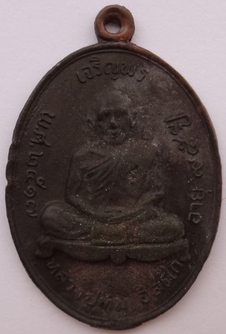 เหรียญเจริญพร บน + ล่าง เนื้อนวะ หล่อโบราณ ปี 55 เคาะเดียว