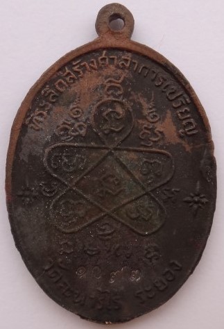 เหรียญเจริญพร บน + ล่าง เนื้อนวะ หล่อโบราณ ปี 55 เคาะเดียว