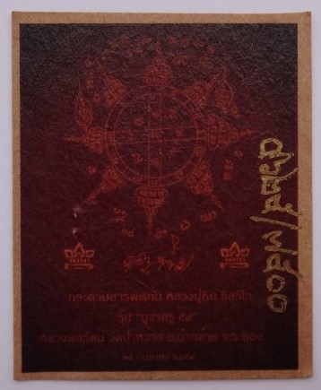 เหรียญนั่งพาน บูชาครู ปี59 เคาะเดียว2เหรียญ