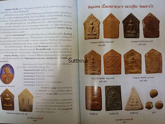 หนังสือ กุมารทอง คะนองฤทธิ์ (จัดสร้างโดยพระคณาจารย์ชื่อดัง)