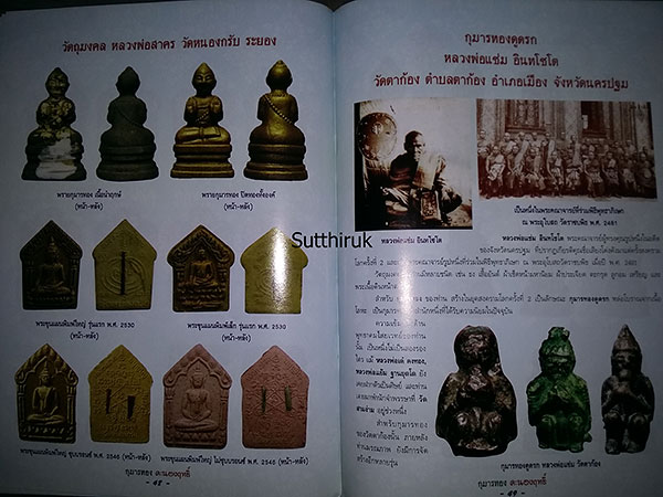 หนังสือ กุมารทอง คะนองฤทธิ์ (จัดสร้างโดยพระคณาจารย์ชื่อดัง)