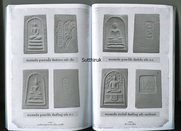 หนังสือ สมเด็จพระพุฒาจารย์ (เสงี่ยม จนฺทสิริ) เปิดตำนานพระกริ่งของ วัดสุทัศน์เทพวรารามวรวิหาร (พระเค