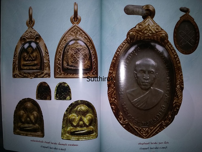 หนังสือ ประวัติและวัตถุมงคลยอดนิยม เจ้าคุณศรี วัดอ่างศิลา จ.ชลบุรี