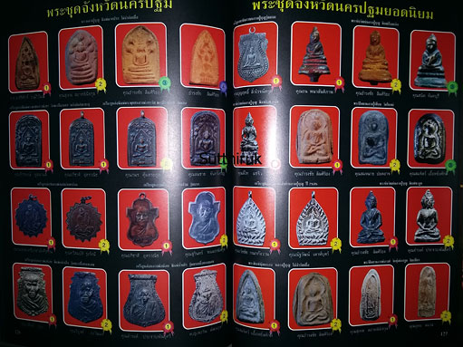 หนังสือ ประมวลภาพนิทรรศการ การอนุรักษ์พระบูชา พระเครื่อง เหรียญพระคณาจารย์ 20 ส.ค. 43