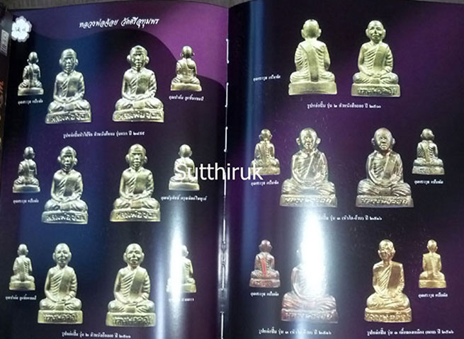 หนังสือ รวมภาพชนะเลิศการประกวด พระท้องถิ่น จ.นครสวรรค์ ปี 2551