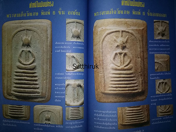 หนังสือ พระผงคู่แฝด เล่ม 2 (ชี้จุดลับ ตำหนิพิมพ์)