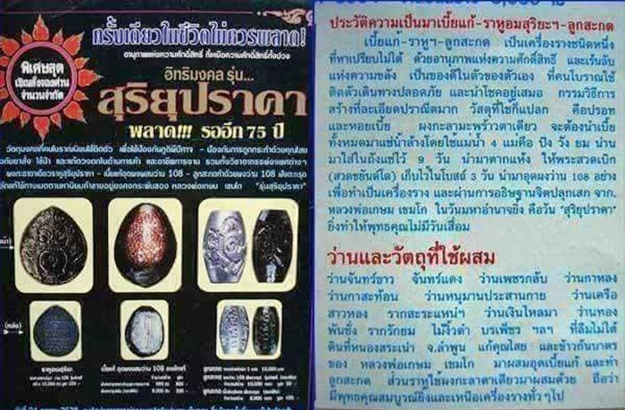 ๒องค์หลวงพ่อเกษม เขมโก จ.ลำปาง พระผงราหูกะลาตาเดียว รุ่นสุริยุปราคาสวยเดิมพร้อมกล่อง(2)