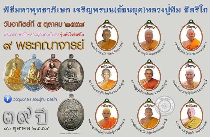 เหรียญเจริญพรบน หลวงปู่ทิม อิสริโก (ย้อนยุค57 รุ่นบรรจุหัวใจ) เนื้อทองแดง บล็อกนวะ สวยๆ เส้นสายคมชัด