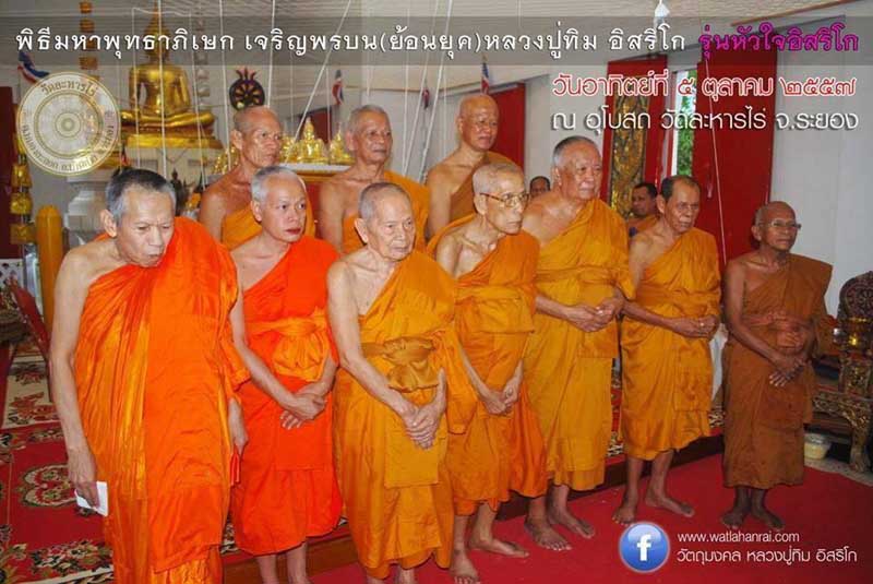 เหรียญเจริญพรบน หลวงปู่ทิม อิสริโก (ย้อนยุค57 รุ่นบรรจุหัวใจ) เนื้อทองแดง บล็อกนวะ สวยๆ เส้นสายคมชัด