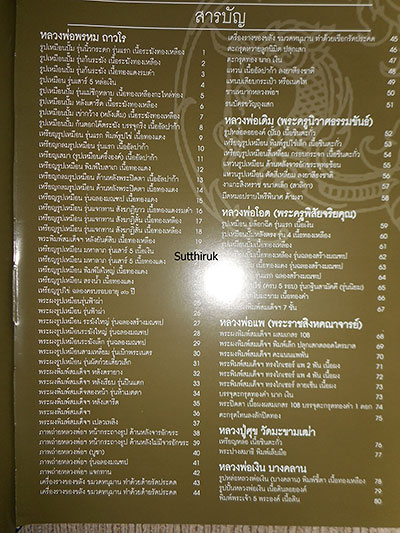 หนังสือ สิริมงคลพระเครื่อง Collection โดย อ.ชนินทร์ พิทยาวิวิธ (รวมภาพวัตถุมงคล-เครื่องราง ของขลัง)