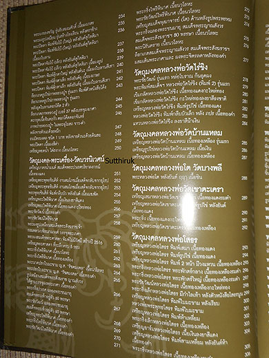 หนังสือ สิริมงคลพระเครื่อง Collection โดย อ.ชนินทร์ พิทยาวิวิธ (รวมภาพวัตถุมงคล-เครื่องราง ของขลัง)