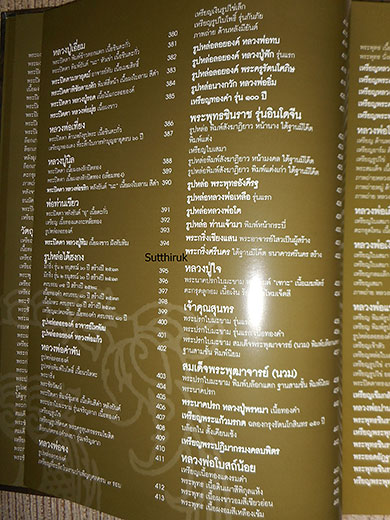 หนังสือ สิริมงคลพระเครื่อง Collection โดย อ.ชนินทร์ พิทยาวิวิธ (รวมภาพวัตถุมงคล-เครื่องราง ของขลัง)