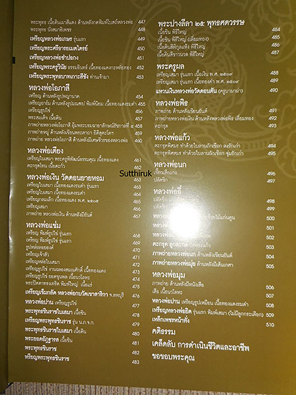 หนังสือ สิริมงคลพระเครื่อง Collection โดย อ.ชนินทร์ พิทยาวิวิธ (รวมภาพวัตถุมงคล-เครื่องราง ของขลัง)