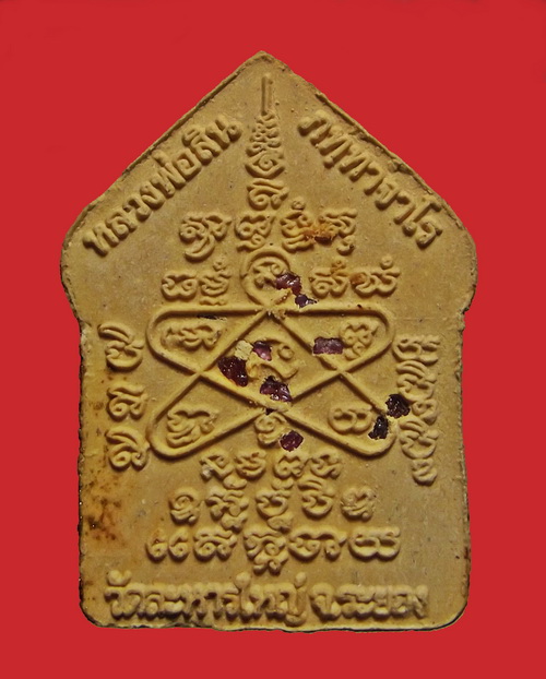 พระขุนแผนผงพรายกุมาร รุ่นพรายมหาเสนห์ หลวงพ่อสินวัดละหารใหญ่